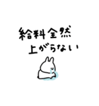 うさぎだけ。物価高。（個別スタンプ：10）