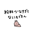 うさぎだけ。物価高。（個別スタンプ：16）
