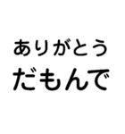 だもんで【静岡弁・方言・一年中使える】（個別スタンプ：4）