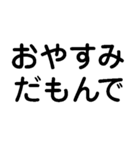 だもんで【静岡弁・方言・一年中使える】（個別スタンプ：9）