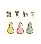 毎年使える@ゆるかわ年賀状/あけおめ（個別スタンプ：1）
