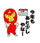 【あけおめ】謎のレスラー59（個別スタンプ：26）