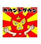 【あけおめ】謎のレスラー59（個別スタンプ：31）