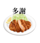 国産豚のとんかつ【台湾語のみ】（個別スタンプ：2）