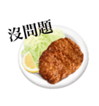 国産豚のとんかつ【台湾語のみ】（個別スタンプ：4）
