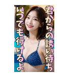 【BIG】ビキニ姿の韓国系美女の大人の会話（個別スタンプ：12）