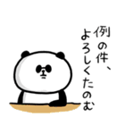 男気パンダさんの不器用な気遣い・家族連絡（個別スタンプ：13）