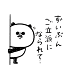男気パンダさんの不器用な気遣い・家族連絡（個別スタンプ：29）