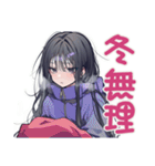 陰キャ女子の冬★もやもや編（個別スタンプ：35）
