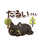 かわいい黒ネコ☆3D【冬・あけおめ】（個別スタンプ：12）