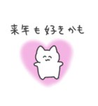あけおめ！今年も好きかも！猫（個別スタンプ：15）
