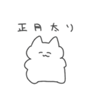 あけおめ！今年も好きかも！猫（個別スタンプ：20）