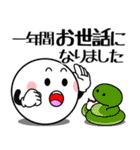飛び出す！まん丸くんのお正月（個別スタンプ：1）