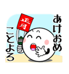 飛び出す！まん丸くんのお正月（個別スタンプ：11）