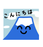 元気いっぱい！富士山スタンプ（個別スタンプ：1）