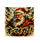 大迫力！極彩色のサンタ伝説（個別スタンプ：32）