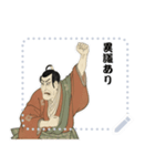 市川鰕蔵 竹村定之進 浮世絵 写楽 (文字)（個別スタンプ：23）