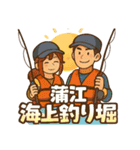 釣り大好きさん、蒲江の海に浮かぶ釣り堀（個別スタンプ：1）