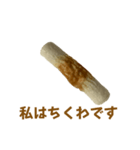 わたしはチクワになってしまいました（個別スタンプ：2）