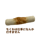 わたしはチクワになってしまいました（個別スタンプ：6）