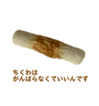わたしはチクワになってしまいました（個別スタンプ：8）