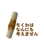 わたしはチクワになってしまいました（個別スタンプ：10）