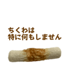 わたしはチクワになってしまいました（個別スタンプ：11）