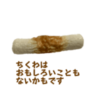 わたしはチクワになってしまいました（個別スタンプ：12）