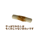 わたしはチクワになってしまいました（個別スタンプ：13）