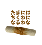 わたしはチクワになってしまいました（個別スタンプ：15）