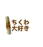 わたしはチクワになってしまいました（個別スタンプ：16）