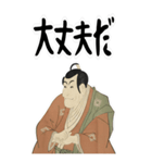 市川鰕蔵 竹村定之進 浮世絵 写楽 (大)（個別スタンプ：9）