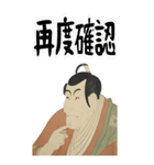市川鰕蔵 竹村定之進 浮世絵 写楽 (大)（個別スタンプ：21）