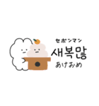 ひかえめな韓国語♡あけおめ＆年末年始（個別スタンプ：2）