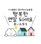 ひかえめな韓国語♡あけおめ＆年末年始（個別スタンプ：31）