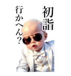 サングラスしたベイビーお正月【BIG】再販（個別スタンプ：36）