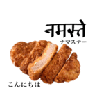 国産鶏のチキンカツ【ヒンディー語】（個別スタンプ：1）