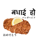 国産鶏のチキンカツ【ヒンディー語】（個別スタンプ：7）