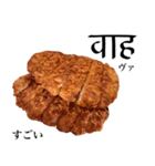 国産鶏のチキンカツ【ヒンディー語】（個別スタンプ：11）