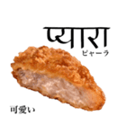 国産鶏のチキンカツ【ヒンディー語】（個別スタンプ：13）