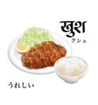 国産鶏のチキンカツ【ヒンディー語】（個別スタンプ：14）