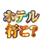 明るくホテルに誘う（個別スタンプ：1）