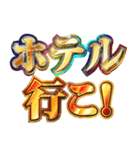 明るくホテルに誘う（個別スタンプ：15）