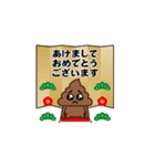 飛び出す！ うんこぴえん＠お正月/再販（個別スタンプ：1）