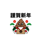 飛び出す！ うんこぴえん＠お正月/再販（個別スタンプ：4）