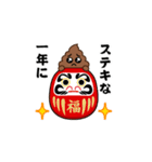飛び出す！ うんこぴえん＠お正月/再販（個別スタンプ：8）