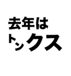 懐かしネットスラング(あけおめ)（個別スタンプ：18）