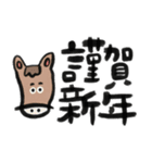 毎年つかえる❤️干支と筆文字❤️午年多め（個別スタンプ：4）