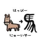 毎年つかえる❤️干支と筆文字❤️午年多め（個別スタンプ：6）