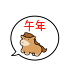 午年の吹きだし40個（個別スタンプ：8）